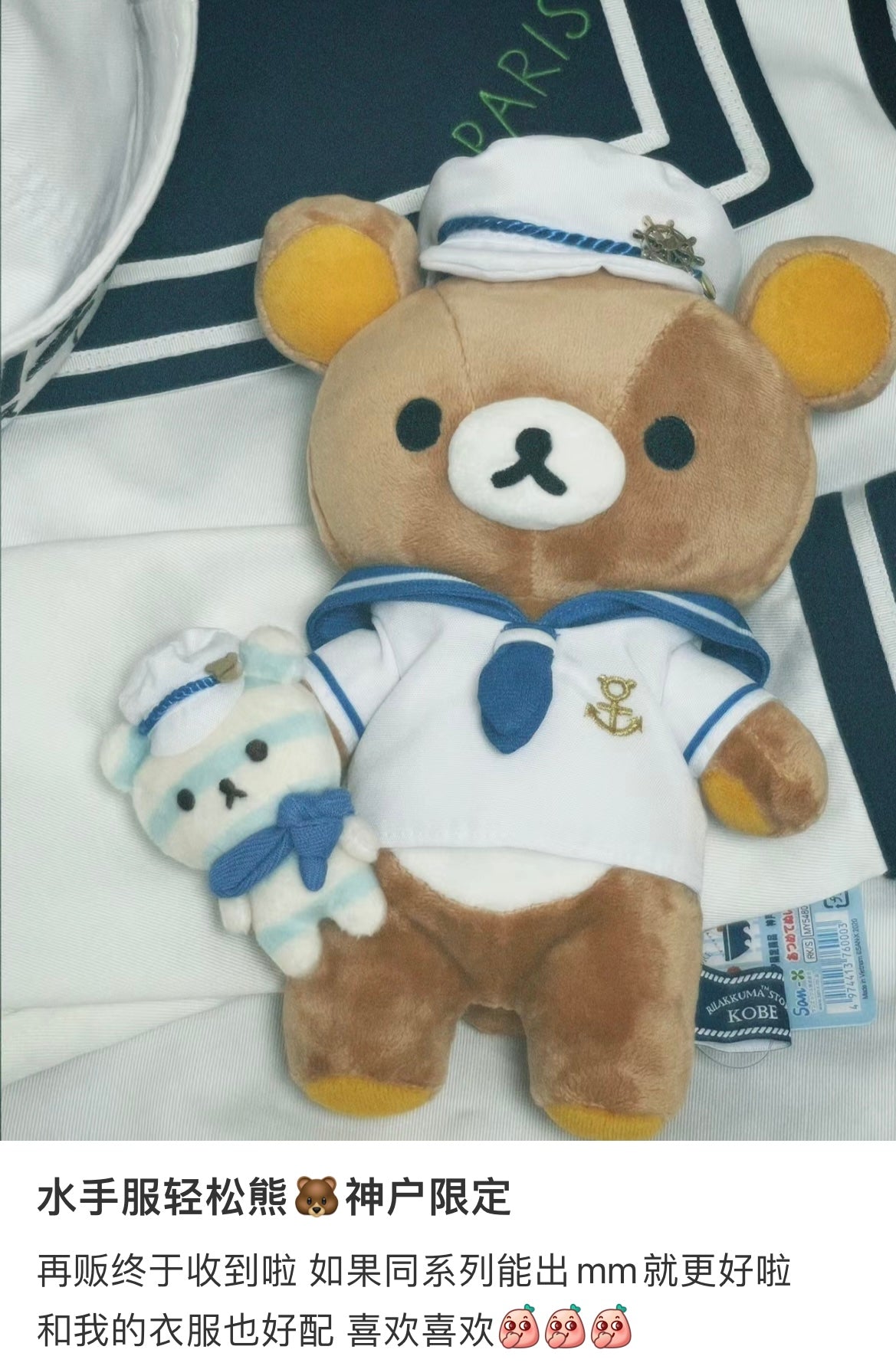 San-X | Rilakkuma Sailor Stuffed Toy Limited Kobe Souvenia 23*16Cm /