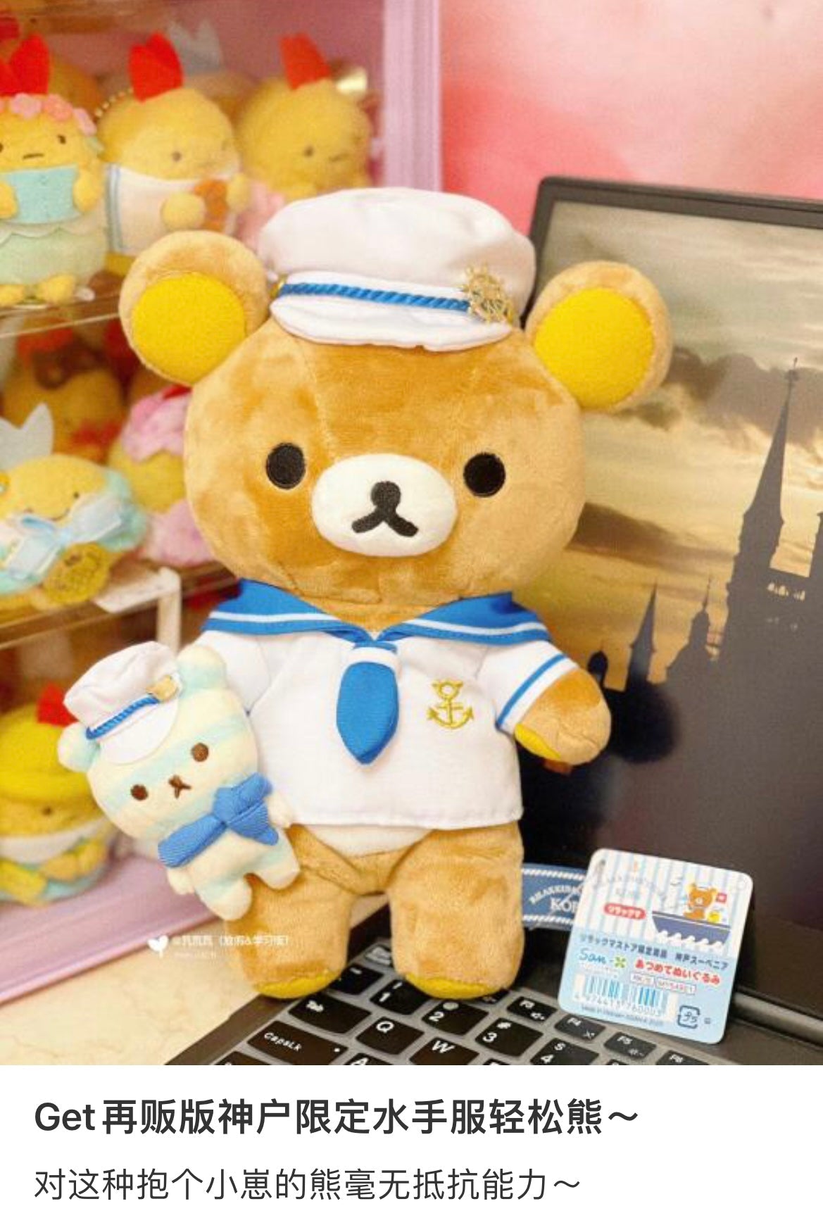 San-X | Rilakkuma Sailor Stuffed Toy Limited Kobe Souvenia 23*16Cm /