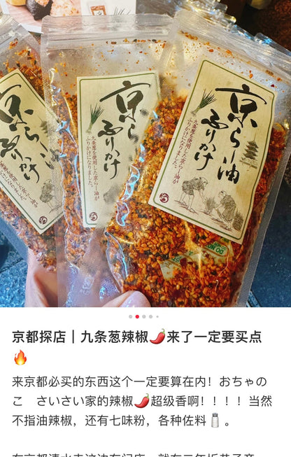 Kyoto Spicy Oil Furikake Rice Seasoning 80G //