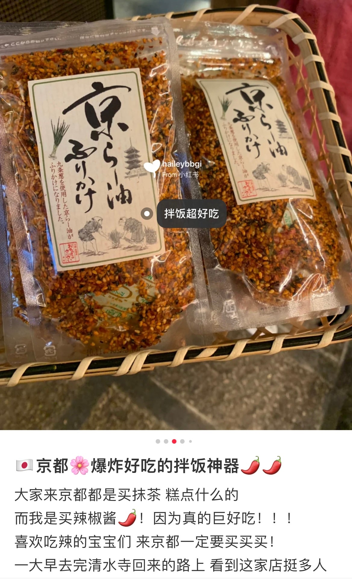 Kyoto Spicy Oil Furikake Rice Seasoning 80G //
