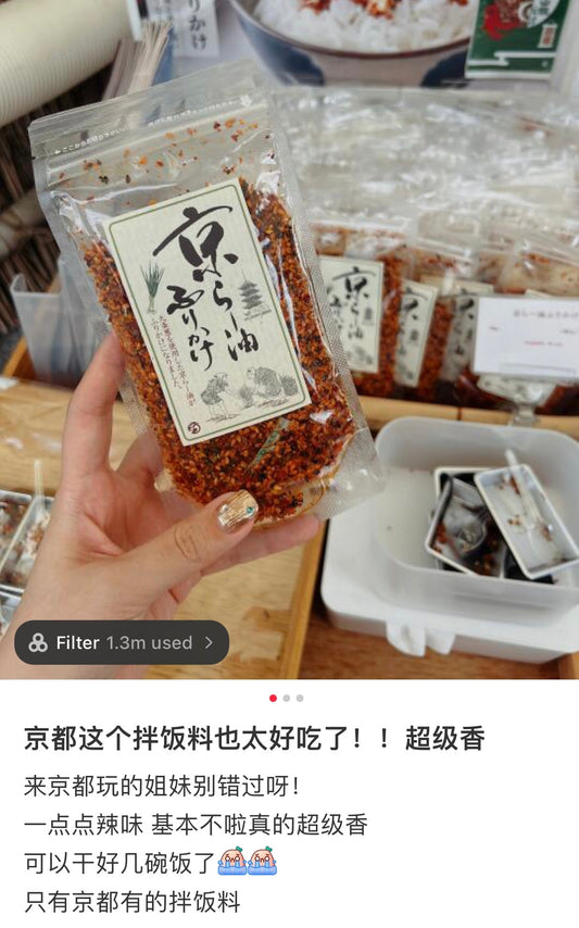 Kyoto Spicy Oil Furikake Rice Seasoning 80G //