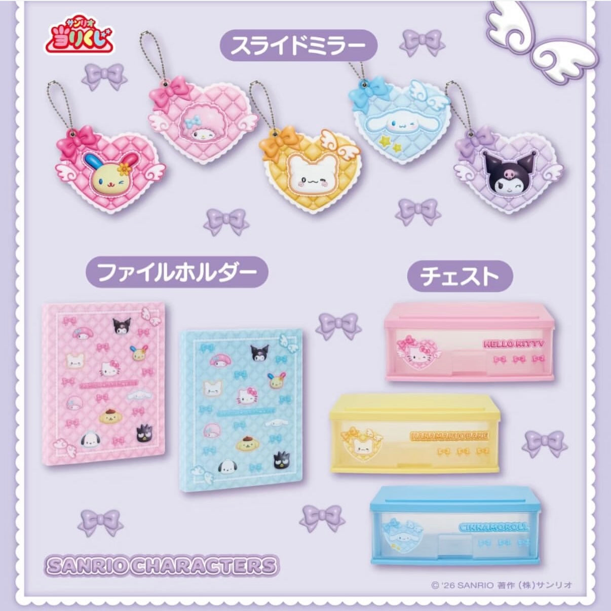 SANRIO | Kuji Lottery