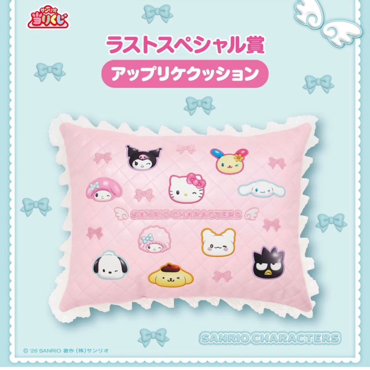SANRIO | Kuji Lottery