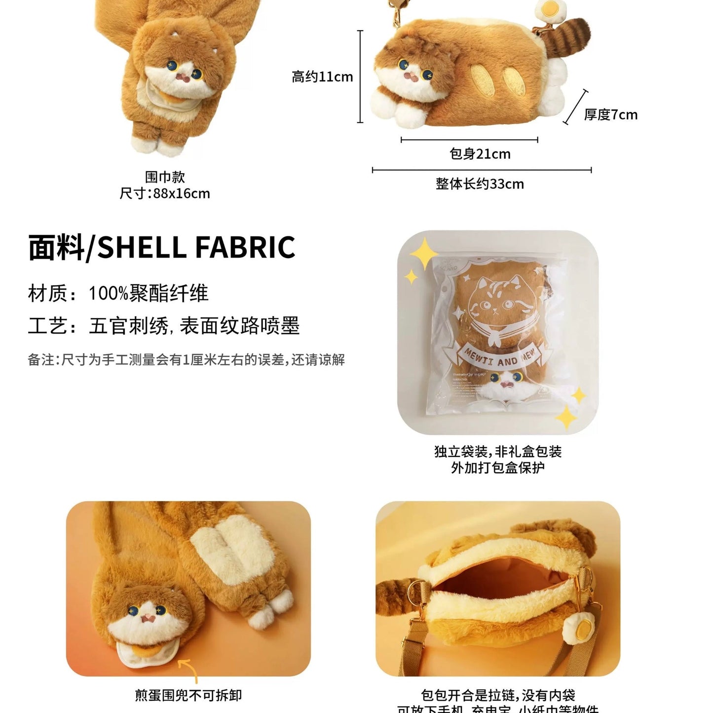 MEWJI♡ Fluffy Mascot Scarf 88 x 16cm (Cat - Bread)