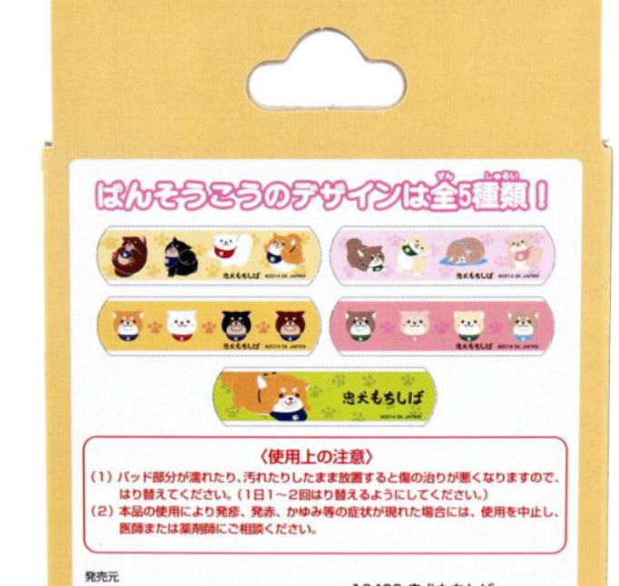Mochishiba | Aid Bandage 20Pieces