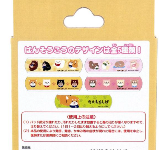 Mochishiba | Aid Bandage 20Pieces