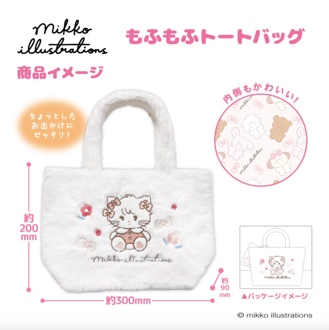 Mikko Illustrations | Mofumofu Fluffy Tote Bag H200xW300xD90mm (White)