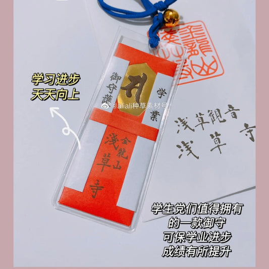 浅草寺｜御守 学业守 学习进步 成绩提升 侧重过程