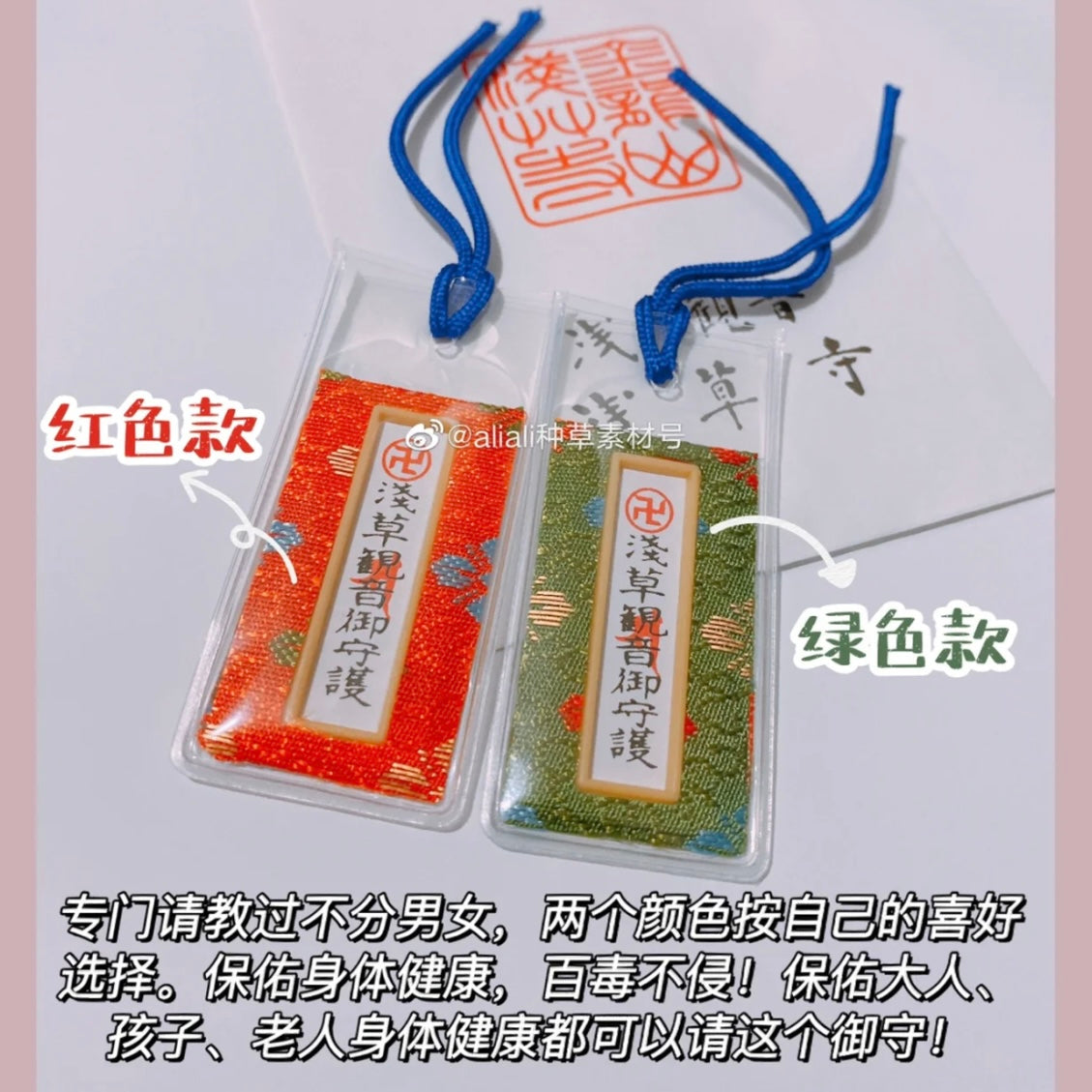 浅草寺｜御守 肌守 保佑身体健康 大人小孩通用