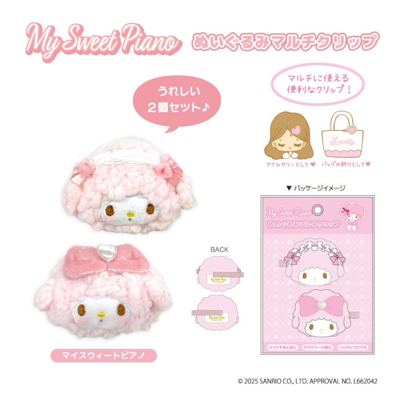 SANRIO | My Sweet Piano Plush Hair Clip 80x30x55mm