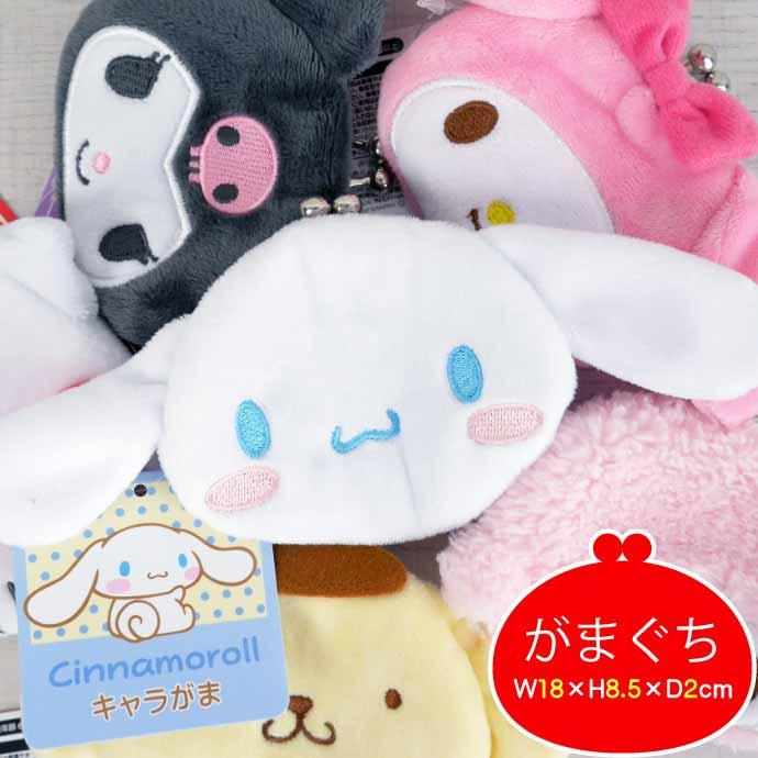 SANRIO | Cinnamoroll Clasp Coin Purse W130×H85×D25mm
