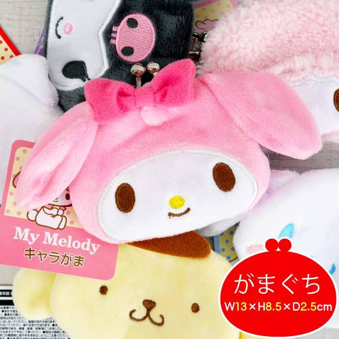 SANRIO | My Melody Clasp Coin Purse W130×H85×D25mm