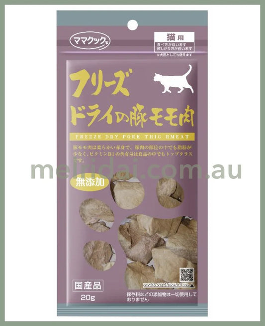Mama Cook | Cat Treat Freeze Dry Pork Thigh Meat 20g