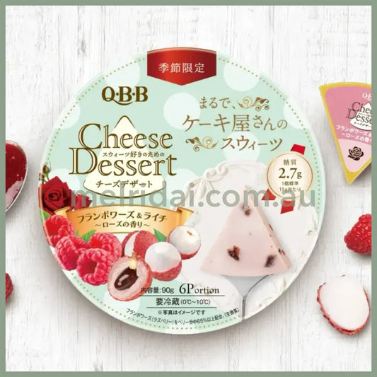【Best Before 2025.2.23】Qbb | Cheese Dessert 6Pcs (Rose Lychee)