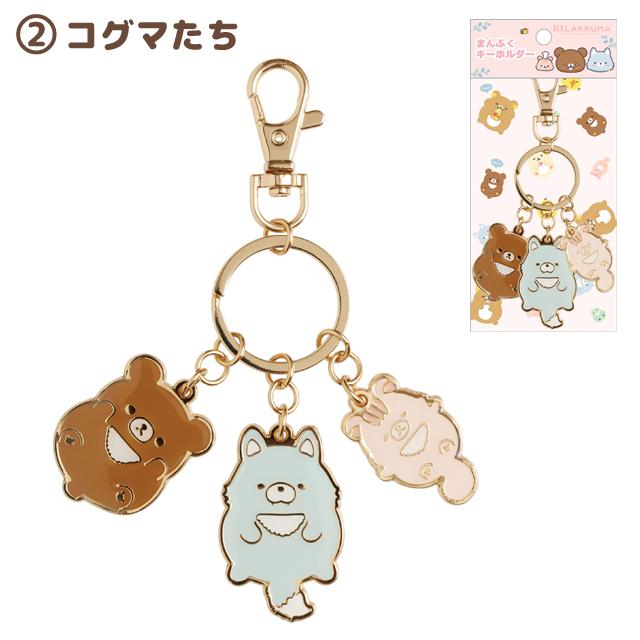 Rilakkuma Keychain 茶小熊 Chairoikoguma