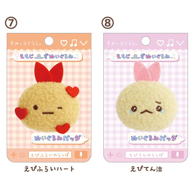 SAN-X | Sumikko Gurashi Plush Badge AB38608 40×60×15mm (Emoji Face) 7