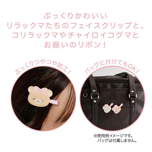 SAN-X | Secret Hair Clip Blind Box 75×75×15mm (Makeup Rilakkuma)