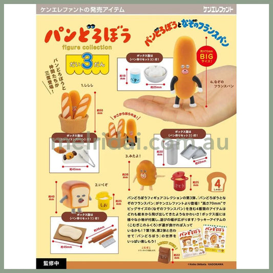 Bread Dorobo | Pan Robo Figure Collection 3Rd Edition 70Mm