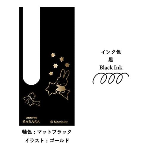 Miffy x Sarasa | Grand Gel Ballpoint Pen 0.5mm (Black)