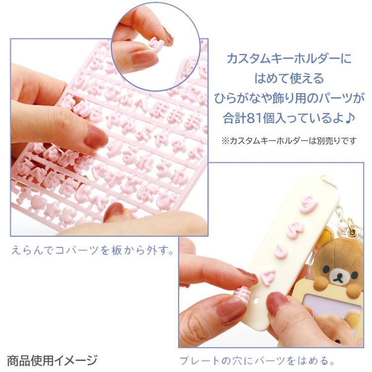 SAN-X | Character Select Coparts Custom Keychain Compatible Letter Parts 130 x W115 x D5mm (Yellow)