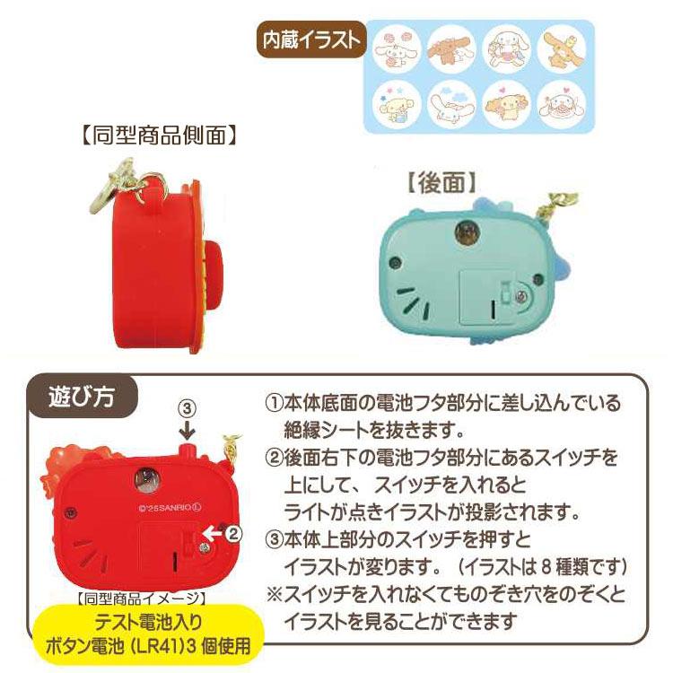 SANRIO | My Melody Projector Toy Camera H5.5×W7×D3cm
