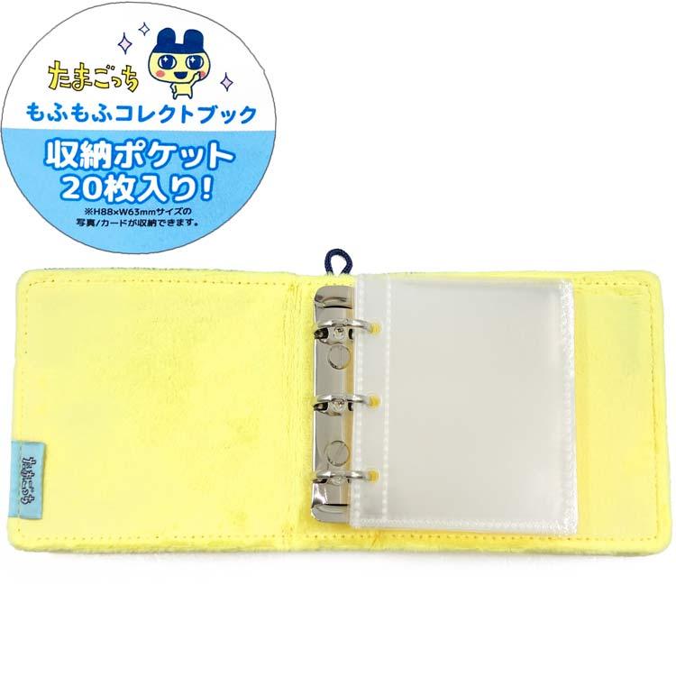Tamagotchi | MofuMofu Collection Book 110x118x50mm (Mametchi)