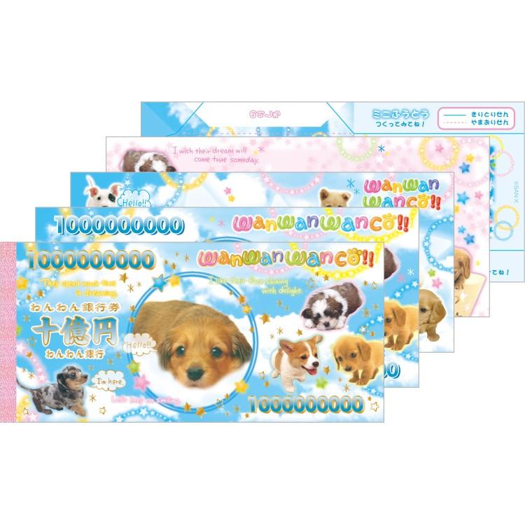 San-X | Wan Wan Wanko Banknote Memo Pad - 4 patterns x 20 each, total 80 sheets 80×170mm (Sky)