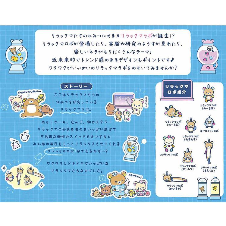 SAN-X | Rilakkuma Korilakkuma Long-legged Hanging Plush Toy Bag Charm Keychain 165×115×60mm (Rilakkuma Lab)