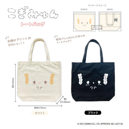 SANRIO | Cogimyun Tote Bag H410 x W470 x D120mm (White)