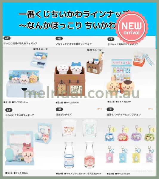 Chiikawa | Ichibankuji Chiikawa’s Public Bath