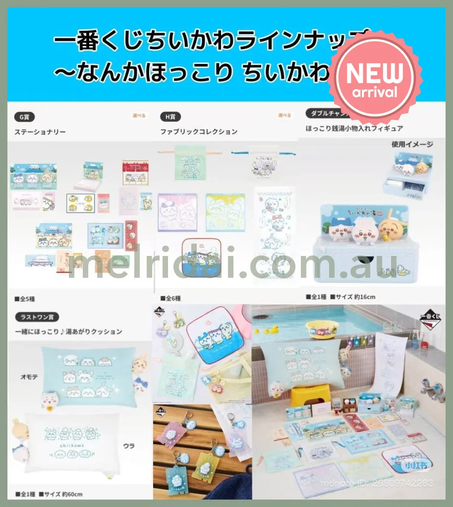 Chiikawa | Ichibankuji Chiikawa’s Public Bath