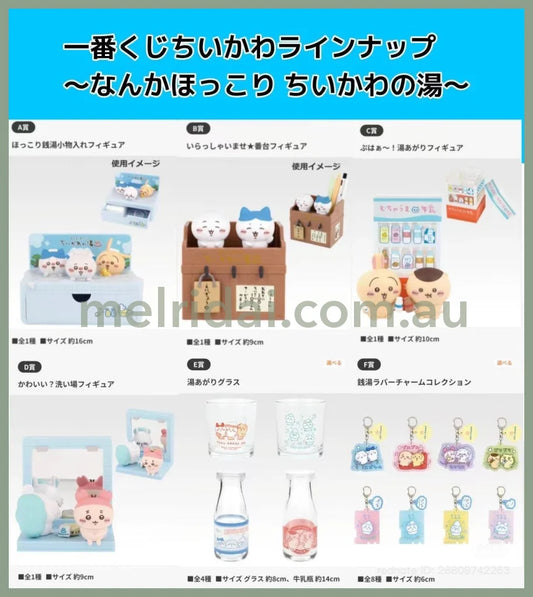 Chiikawa | Ichibankuji Chiikawa’s Public Bath