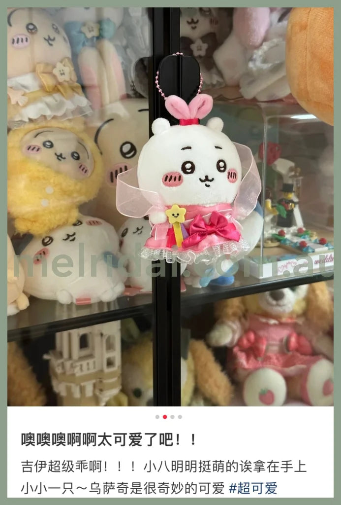 Chiikawa | Mascot Holder Keychain H120×W90×D50Mm 吉伊卡哇 毛绒玩偶/挂件/包挂（七夕限定）
