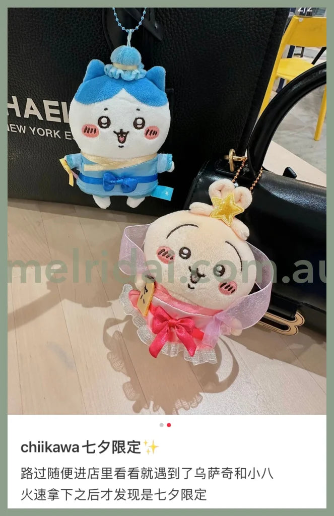 Chiikawa | Mascot Holder Keychain H120×W90×D50Mm 吉伊卡哇 毛绒玩偶/挂件/包挂（七夕限定）