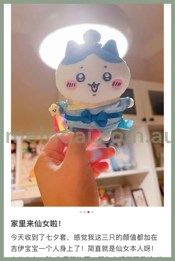 Chiikawa | Mascot Holder Keychain H120×W90×D50Mm 吉伊卡哇 毛绒玩偶/挂件/包挂（七夕限定）