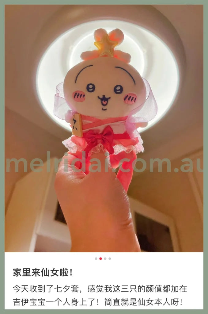 Chiikawa | Mascot Holder Keychain H120×W90×D50Mm 吉伊卡哇 毛绒玩偶/挂件/包挂（七夕限定）