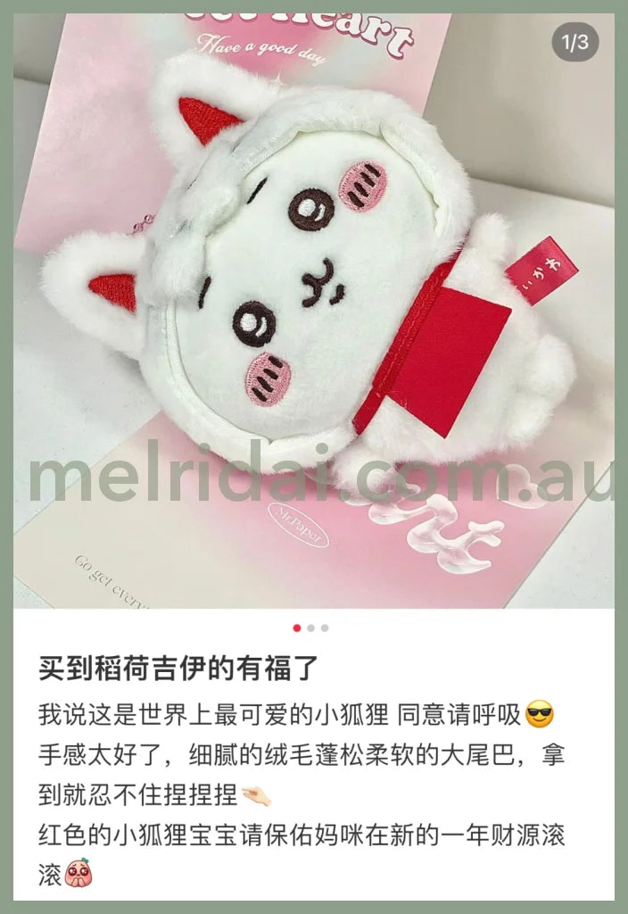 Chiikawa | Moscat Holder Keychain 吉伊卡哇 京都伏見稻荷 狐狸装 毛绒挂件/包挂/钥匙链