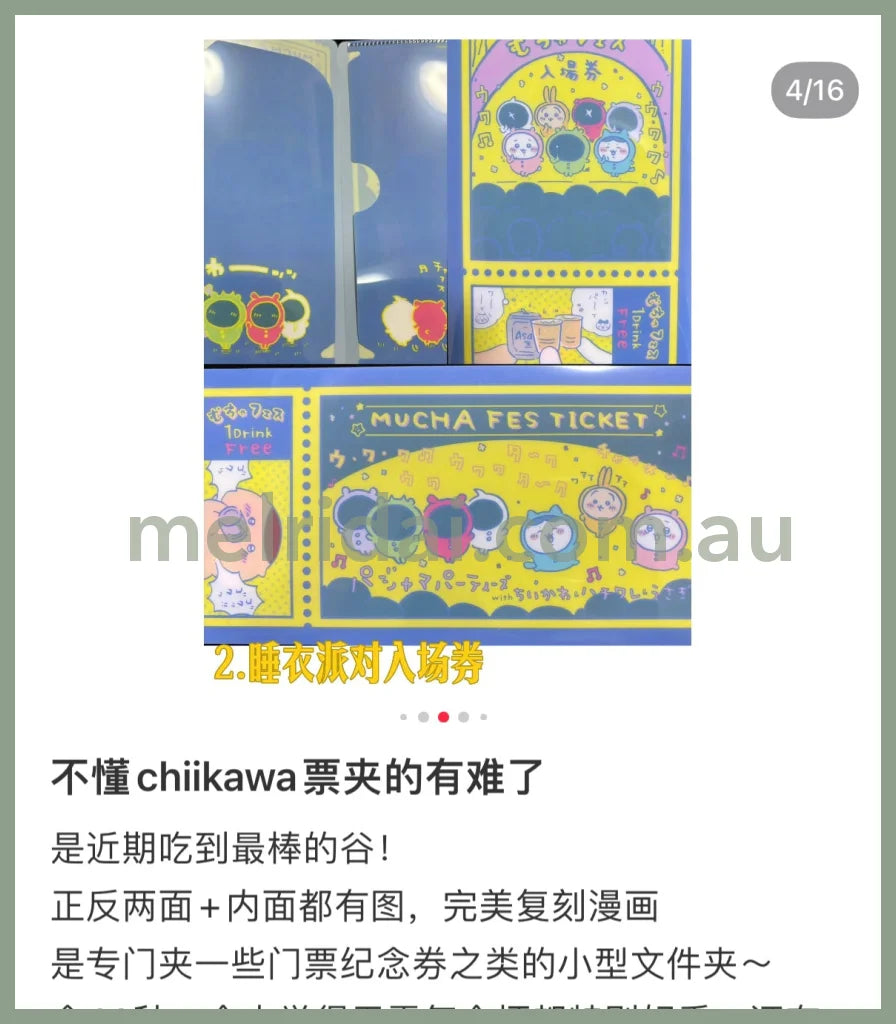 Chiikawa | Secret Mitamemo Ticket File 204*100Mm 吉伊卡哇 票夹盲盒/随机一款