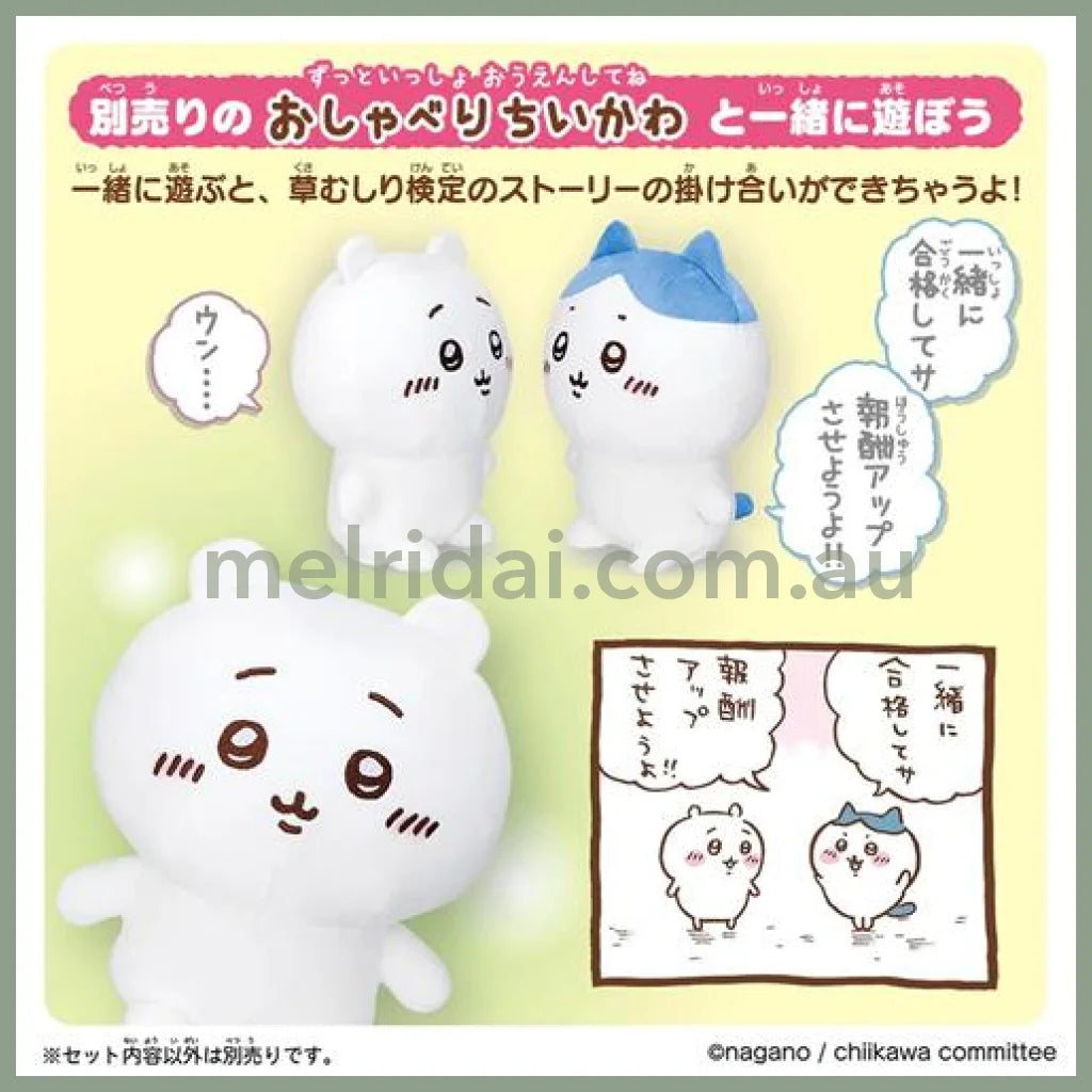 Chiikawa | Super Full Chatting Talking Plush Hachiware H250×W200×D135Mm 吉伊卡哇 八字喵/小八/小蓝 发声/说话玩偶