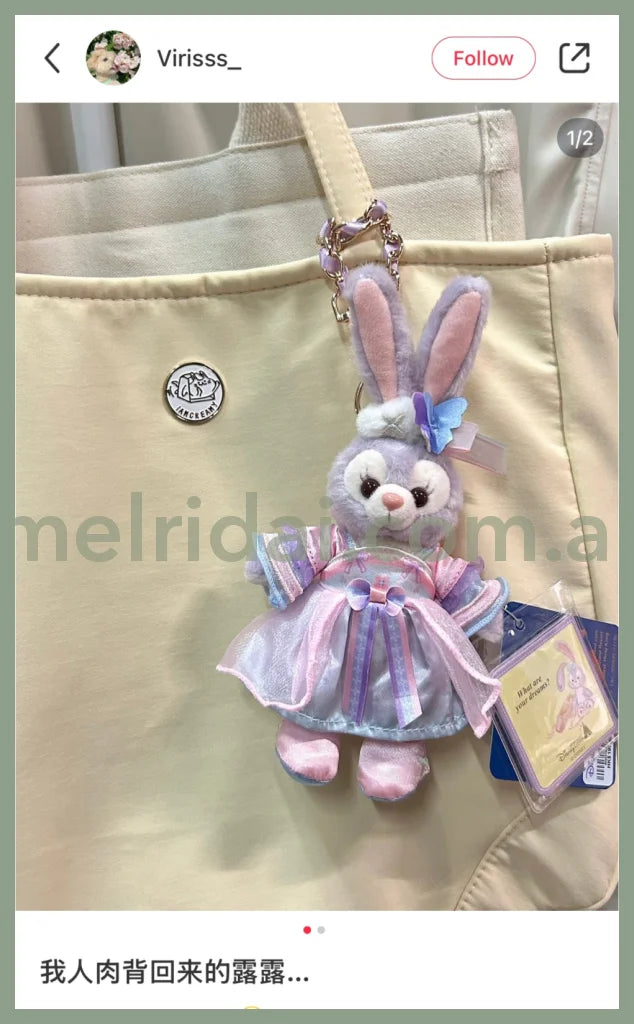 Disney | Hongkongdisneyland Stellalou Mascot Holder Plush Keychain