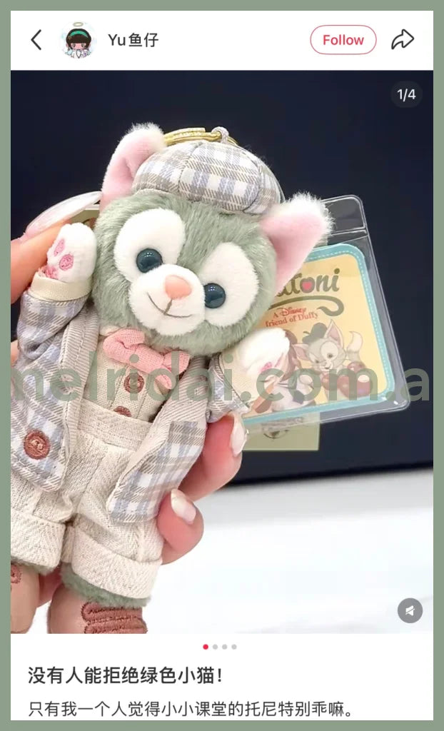 DISNEY | Shang Hai Disney GelaToni Mascot Holder Plush Keychain Bag Charm (Let’s Learn with Duffy and Friends)