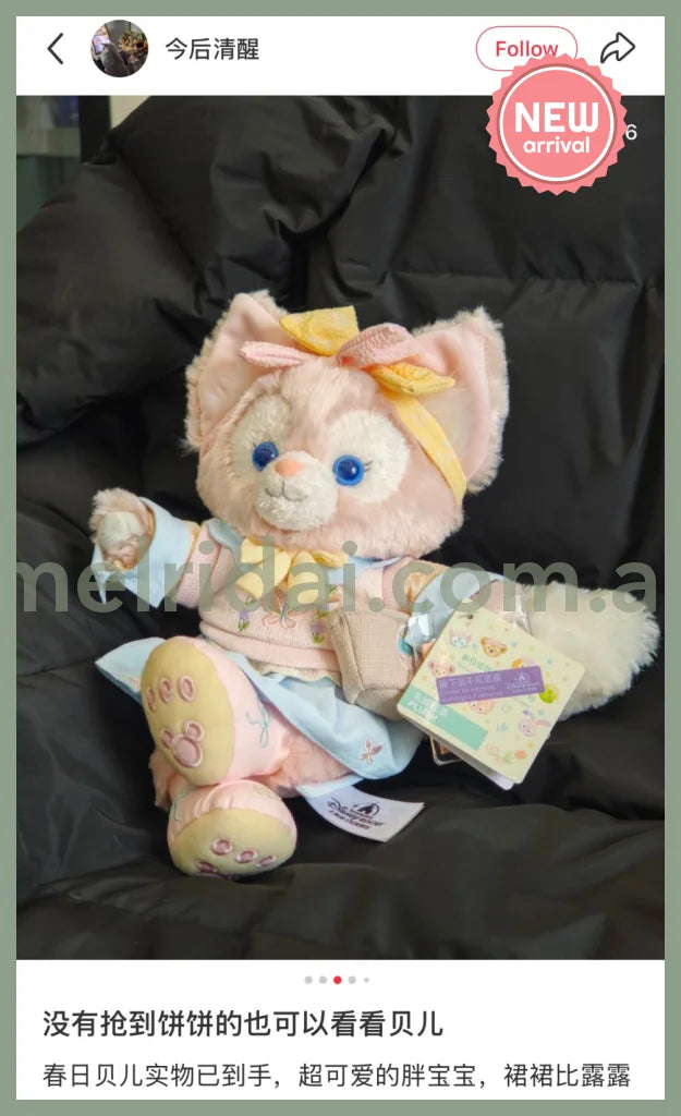 DISNEY | Shang Hai Disney Land LinaBell Plush Toy Plush Doll SS (Duffy and Friends Spring)