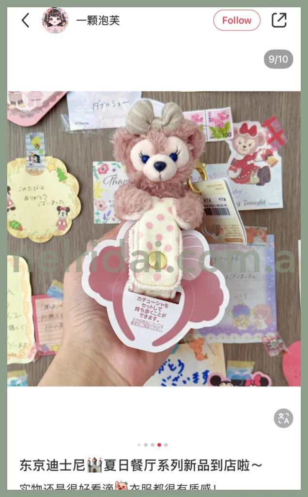 Disney | Tokyodisneysea Duffy And Friends Mascot Keychain / Headband Sunglasses Holder (Shelliemay))