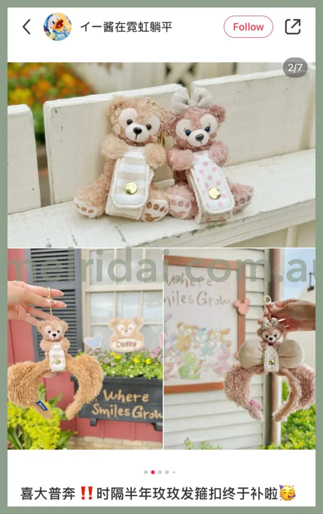 Disney | Tokyodisneysea Duffy And Friends Mascot Keychain / Headband Sunglasses Holder (Shelliemay))