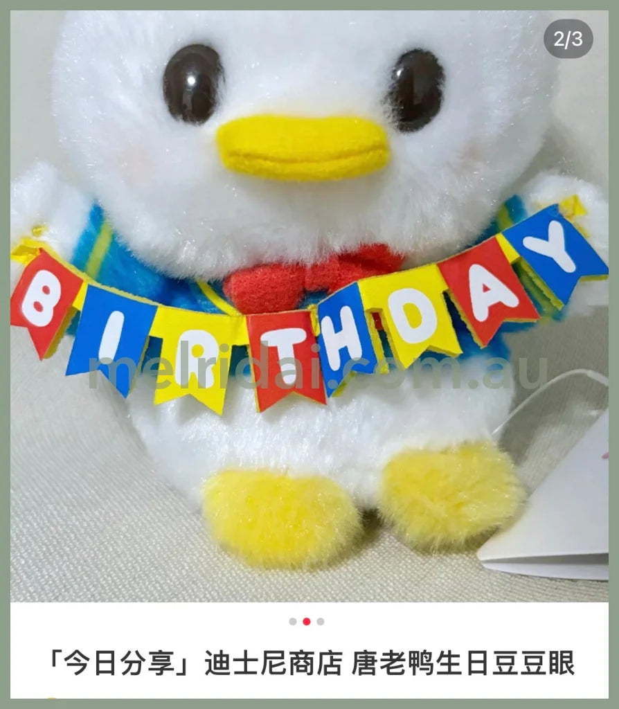 Disney | Urupocha-Chan Mini Plush Donald Duck Birthday 13×9×6.5Cm 东京迪士尼 小公仔 豆豆眼/墩墩 帽子可摘 唐老鸭生日