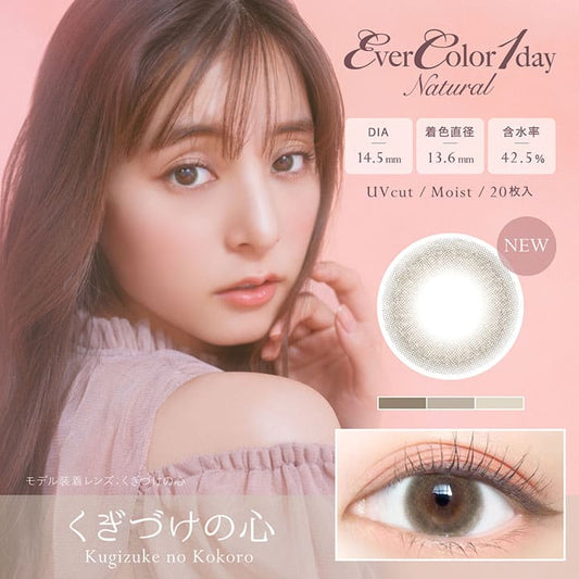 Ever Color 1 Day | 20Pcs Dia14.5Mm Bc8.7Mm (Natural Kugizuke No Kokoro)
