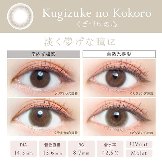 Ever Color 1 Day | 20Pcs Dia14.5Mm Bc8.7Mm (Natural Kugizuke No Kokoro)