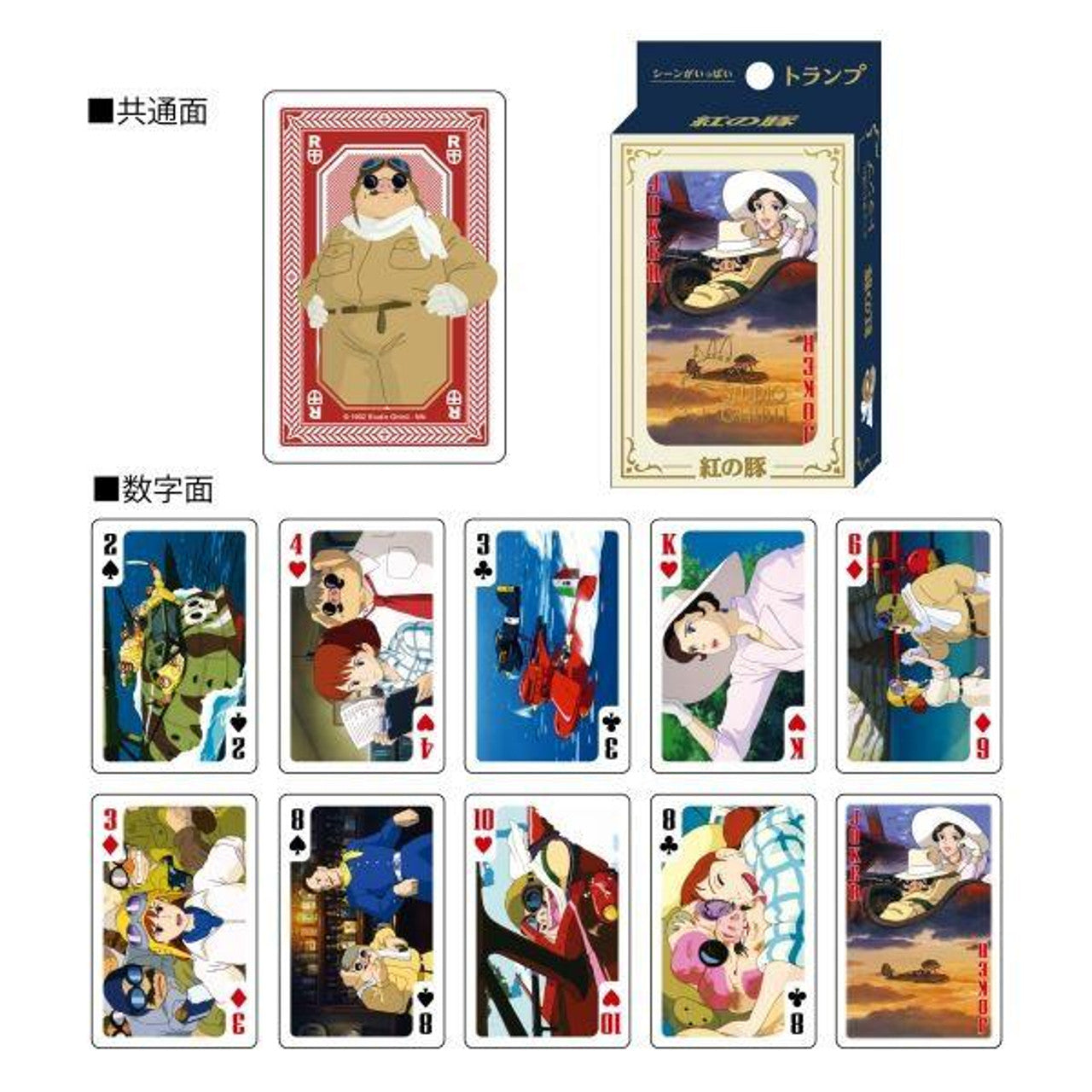 Studio Ghibli | Porco Rosso Scenes Plenty Of Playing Cards (54 Cards)