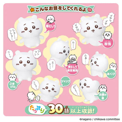 Chiikawa | Super Full Chatting Talking Plush H250×W200×D135Mm 吉伊卡哇 吉伊/小白 发声/说话玩偶