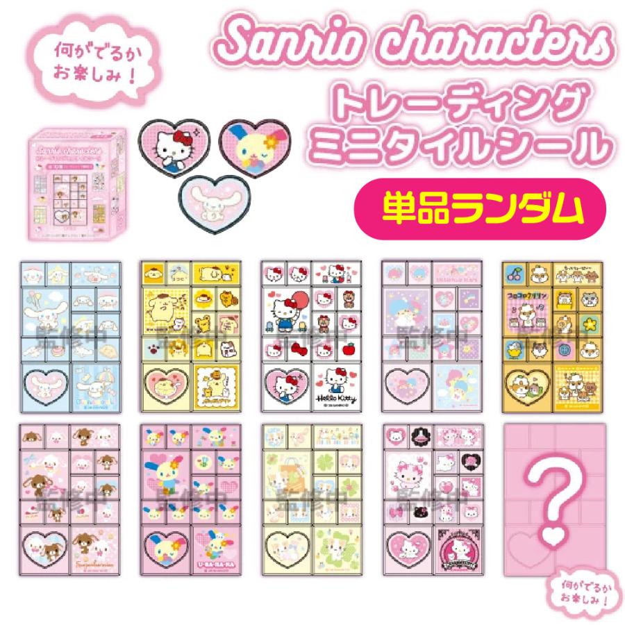 【Limit 3】SANRIO | Secret Trading Mini Tile Stickers 60x40x4mm (Single Random Item)